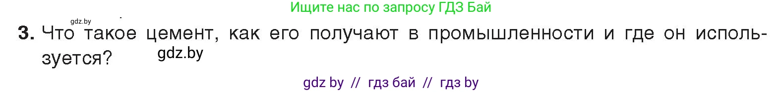 Химия, 9 класс Учебник, авторы: Шиманович Игорь Евгеньевич, Василевская Елена Ивановна, Красицкий Василий Анатольевич, Сечко Ольга Ивановна, Сечко Ольга Ивановна, издательство Адукацыя i выхаванне, Минск, 2025, зелёного цвета, страница 197, номер 3, Условие 2025