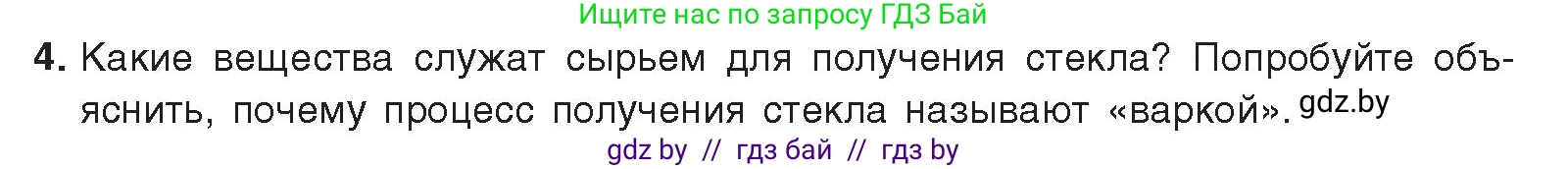 Химия, 9 класс Учебник, авторы: Шиманович Игорь Евгеньевич, Василевская Елена Ивановна, Красицкий Василий Анатольевич, Сечко Ольга Ивановна, Сечко Ольга Ивановна, издательство Адукацыя i выхаванне, Минск, 2025, зелёного цвета, страница 198, номер 4, Условие 2025