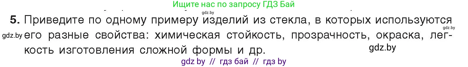 Химия, 9 класс Учебник, авторы: Шиманович Игорь Евгеньевич, Василевская Елена Ивановна, Красицкий Василий Анатольевич, Сечко Ольга Ивановна, Сечко Ольга Ивановна, издательство Адукацыя i выхаванне, Минск, 2025, зелёного цвета, страница 198, номер 5, Условие 2025