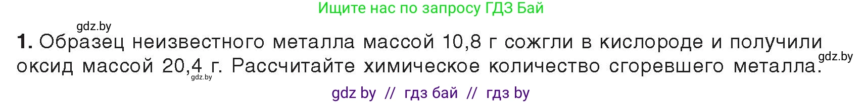 Химия, 9 класс Учебник, авторы: Шиманович Игорь Евгеньевич, Василевская Елена Ивановна, Красицкий Василий Анатольевич, Сечко Ольга Ивановна, Сечко Ольга Ивановна, издательство Адукацыя i выхаванне, Минск, 2025, зелёного цвета, страница 203, Условие 2025