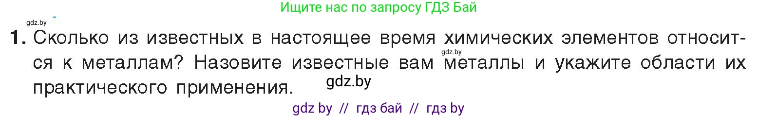 Химия, 9 класс Учебник, авторы: Шиманович Игорь Евгеньевич, Василевская Елена Ивановна, Красицкий Василий Анатольевич, Сечко Ольга Ивановна, Сечко Ольга Ивановна, издательство Адукацыя i выхаванне, Минск, 2025, зелёного цвета, страница 203, номер 1, Условие 2025