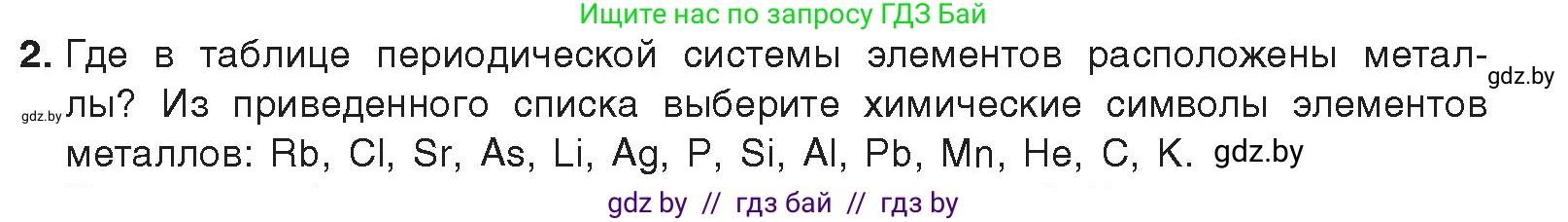 Химия, 9 класс Учебник, авторы: Шиманович Игорь Евгеньевич, Василевская Елена Ивановна, Красицкий Василий Анатольевич, Сечко Ольга Ивановна, Сечко Ольга Ивановна, издательство Адукацыя i выхаванне, Минск, 2025, зелёного цвета, страница 203, номер 2, Условие 2025