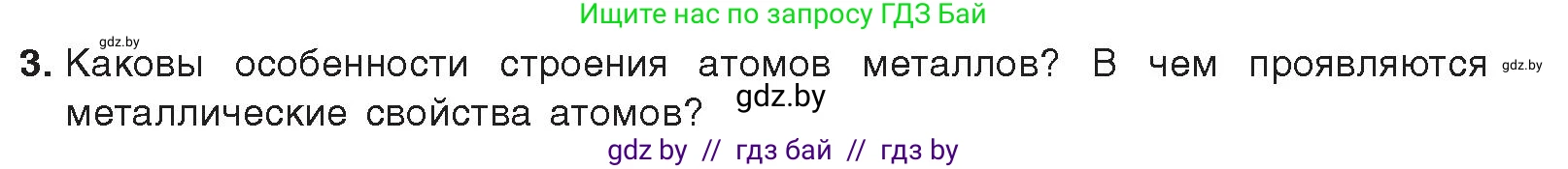 Химия, 9 класс Учебник, авторы: Шиманович Игорь Евгеньевич, Василевская Елена Ивановна, Красицкий Василий Анатольевич, Сечко Ольга Ивановна, Сечко Ольга Ивановна, издательство Адукацыя i выхаванне, Минск, 2025, зелёного цвета, страница 203, номер 3, Условие 2025