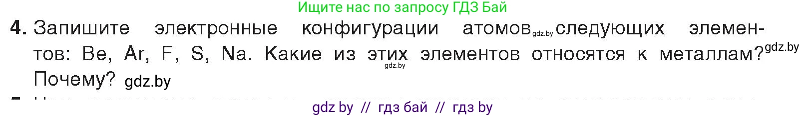 Химия, 9 класс Учебник, авторы: Шиманович Игорь Евгеньевич, Василевская Елена Ивановна, Красицкий Василий Анатольевич, Сечко Ольга Ивановна, Сечко Ольга Ивановна, издательство Адукацыя i выхаванне, Минск, 2025, зелёного цвета, страница 203, номер 4, Условие 2025