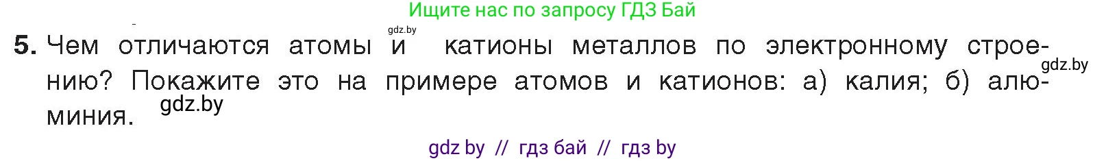 Химия, 9 класс Учебник, авторы: Шиманович Игорь Евгеньевич, Василевская Елена Ивановна, Красицкий Василий Анатольевич, Сечко Ольга Ивановна, Сечко Ольга Ивановна, издательство Адукацыя i выхаванне, Минск, 2025, зелёного цвета, страница 203, номер 5, Условие 2025