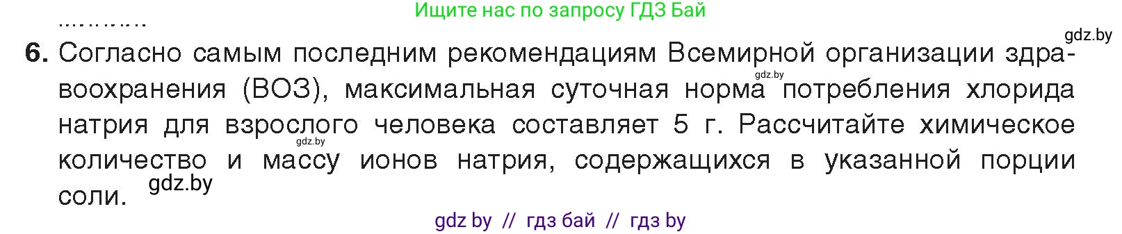 Химия, 9 класс Учебник, авторы: Шиманович Игорь Евгеньевич, Василевская Елена Ивановна, Красицкий Василий Анатольевич, Сечко Ольга Ивановна, Сечко Ольга Ивановна, издательство Адукацыя i выхаванне, Минск, 2025, зелёного цвета, страница 203, номер 6, Условие 2025