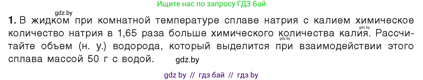 Химия, 9 класс Учебник, авторы: Шиманович Игорь Евгеньевич, Василевская Елена Ивановна, Красицкий Василий Анатольевич, Сечко Ольга Ивановна, Сечко Ольга Ивановна, издательство Адукацыя i выхаванне, Минск, 2025, зелёного цвета, страница 212, Условие 2025