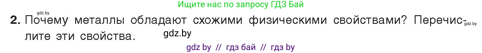 Химия, 9 класс Учебник, авторы: Шиманович Игорь Евгеньевич, Василевская Елена Ивановна, Красицкий Василий Анатольевич, Сечко Ольга Ивановна, Сечко Ольга Ивановна, издательство Адукацыя i выхаванне, Минск, 2025, зелёного цвета, страница 212, номер 2, Условие 2025