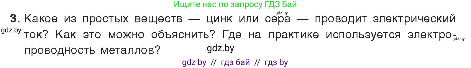 Химия, 9 класс Учебник, авторы: Шиманович Игорь Евгеньевич, Василевская Елена Ивановна, Красицкий Василий Анатольевич, Сечко Ольга Ивановна, Сечко Ольга Ивановна, издательство Адукацыя i выхаванне, Минск, 2025, зелёного цвета, страница 212, номер 3, Условие 2025