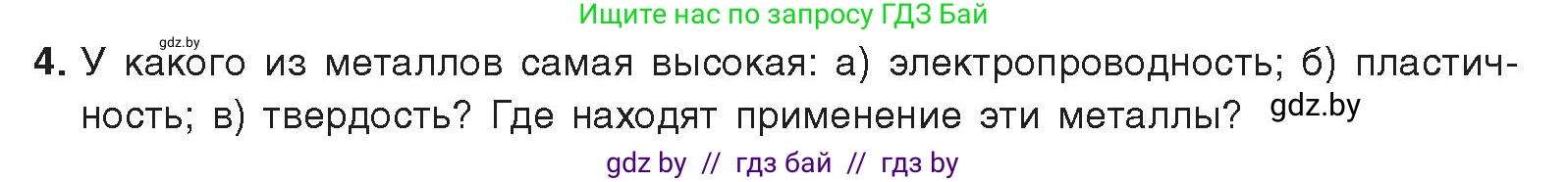 Химия, 9 класс Учебник, авторы: Шиманович Игорь Евгеньевич, Василевская Елена Ивановна, Красицкий Василий Анатольевич, Сечко Ольга Ивановна, Сечко Ольга Ивановна, издательство Адукацыя i выхаванне, Минск, 2025, зелёного цвета, страница 212, номер 4, Условие 2025