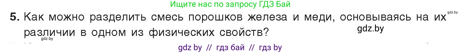 Химия, 9 класс Учебник, авторы: Шиманович Игорь Евгеньевич, Василевская Елена Ивановна, Красицкий Василий Анатольевич, Сечко Ольга Ивановна, Сечко Ольга Ивановна, издательство Адукацыя i выхаванне, Минск, 2025, зелёного цвета, страница 212, номер 5, Условие 2025
