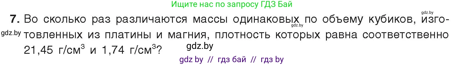 Химия, 9 класс Учебник, авторы: Шиманович Игорь Евгеньевич, Василевская Елена Ивановна, Красицкий Василий Анатольевич, Сечко Ольга Ивановна, Сечко Ольга Ивановна, издательство Адукацыя i выхаванне, Минск, 2025, зелёного цвета, страница 212, номер 7, Условие 2025