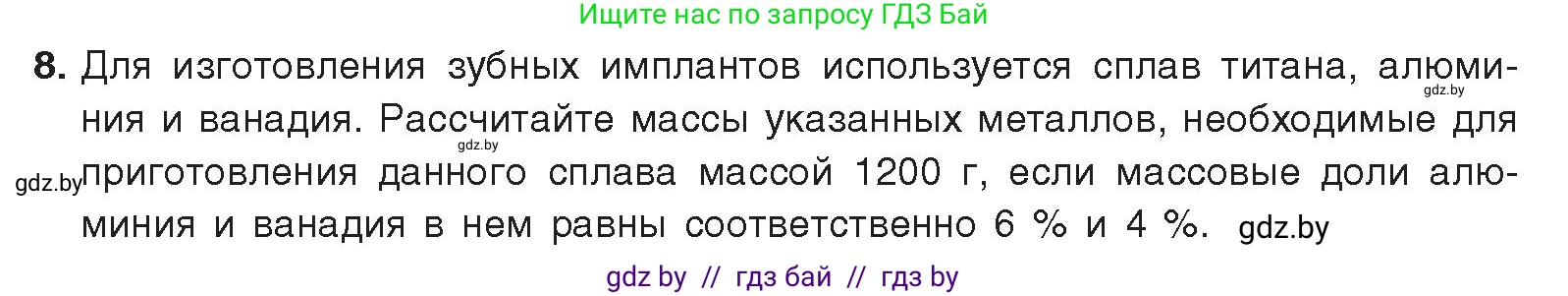 Химия, 9 класс Учебник, авторы: Шиманович Игорь Евгеньевич, Василевская Елена Ивановна, Красицкий Василий Анатольевич, Сечко Ольга Ивановна, Сечко Ольга Ивановна, издательство Адукацыя i выхаванне, Минск, 2025, зелёного цвета, страница 212, номер 8, Условие 2025