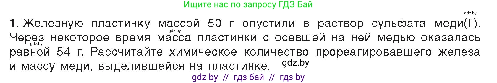 Химия, 9 класс Учебник, авторы: Шиманович Игорь Евгеньевич, Василевская Елена Ивановна, Красицкий Василий Анатольевич, Сечко Ольга Ивановна, Сечко Ольга Ивановна, издательство Адукацыя i выхаванне, Минск, 2025, зелёного цвета, страница 218, Условие 2025
