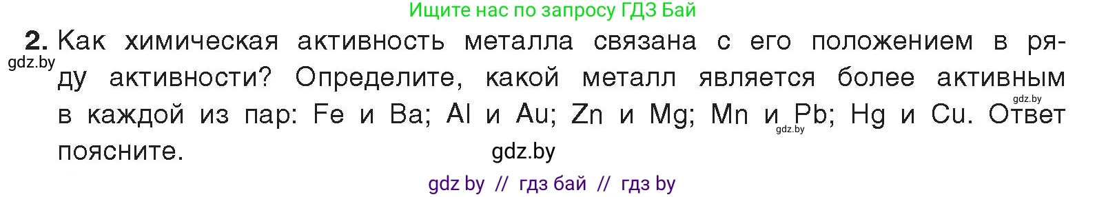 Химия, 9 класс Учебник, авторы: Шиманович Игорь Евгеньевич, Василевская Елена Ивановна, Красицкий Василий Анатольевич, Сечко Ольга Ивановна, Сечко Ольга Ивановна, издательство Адукацыя i выхаванне, Минск, 2025, зелёного цвета, страница 217, номер 2, Условие 2025