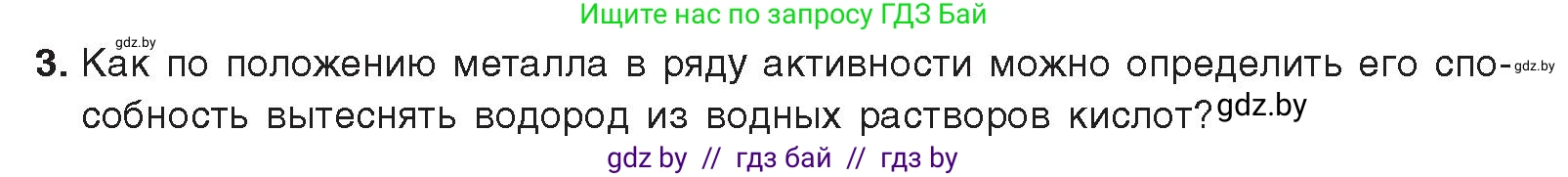 Химия, 9 класс Учебник, авторы: Шиманович Игорь Евгеньевич, Василевская Елена Ивановна, Красицкий Василий Анатольевич, Сечко Ольга Ивановна, Сечко Ольга Ивановна, издательство Адукацыя i выхаванне, Минск, 2025, зелёного цвета, страница 217, номер 3, Условие 2025