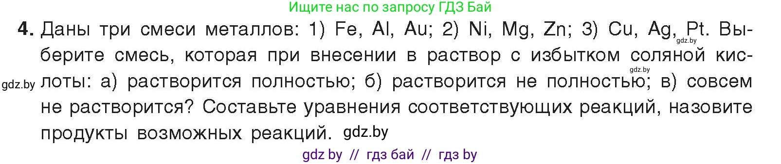 Химия, 9 класс Учебник, авторы: Шиманович Игорь Евгеньевич, Василевская Елена Ивановна, Красицкий Василий Анатольевич, Сечко Ольга Ивановна, Сечко Ольга Ивановна, издательство Адукацыя i выхаванне, Минск, 2025, зелёного цвета, страница 217, номер 4, Условие 2025