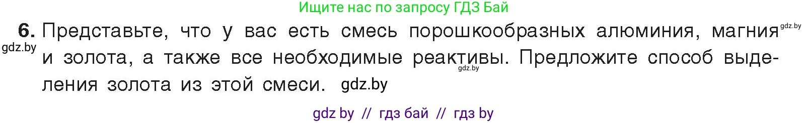 Химия, 9 класс Учебник, авторы: Шиманович Игорь Евгеньевич, Василевская Елена Ивановна, Красицкий Василий Анатольевич, Сечко Ольга Ивановна, Сечко Ольга Ивановна, издательство Адукацыя i выхаванне, Минск, 2025, зелёного цвета, страница 217, номер 6, Условие 2025