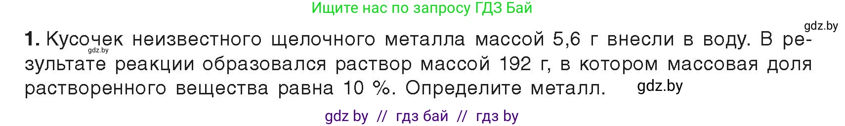 Химия, 9 класс Учебник, авторы: Шиманович Игорь Евгеньевич, Василевская Елена Ивановна, Красицкий Василий Анатольевич, Сечко Ольга Ивановна, Сечко Ольга Ивановна, издательство Адукацыя i выхаванне, Минск, 2025, зелёного цвета, страница 223, Условие 2025