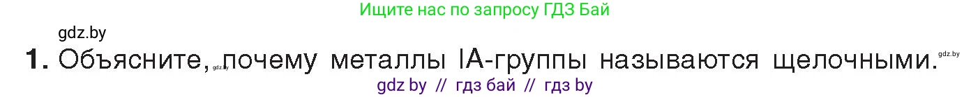 Химия, 9 класс Учебник, авторы: Шиманович Игорь Евгеньевич, Василевская Елена Ивановна, Красицкий Василий Анатольевич, Сечко Ольга Ивановна, Сечко Ольга Ивановна, издательство Адукацыя i выхаванне, Минск, 2025, зелёного цвета, страница 223, номер 1, Условие 2025
