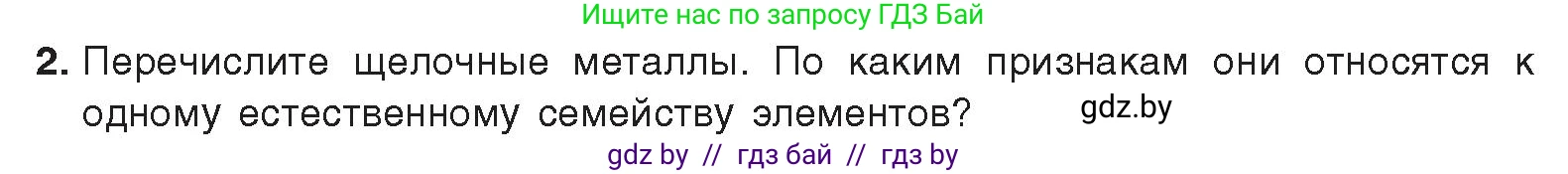 Химия, 9 класс Учебник, авторы: Шиманович Игорь Евгеньевич, Василевская Елена Ивановна, Красицкий Василий Анатольевич, Сечко Ольга Ивановна, Сечко Ольга Ивановна, издательство Адукацыя i выхаванне, Минск, 2025, зелёного цвета, страница 223, номер 2, Условие 2025