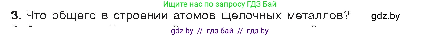 Химия, 9 класс Учебник, авторы: Шиманович Игорь Евгеньевич, Василевская Елена Ивановна, Красицкий Василий Анатольевич, Сечко Ольга Ивановна, Сечко Ольга Ивановна, издательство Адукацыя i выхаванне, Минск, 2025, зелёного цвета, страница 223, номер 3, Условие 2025