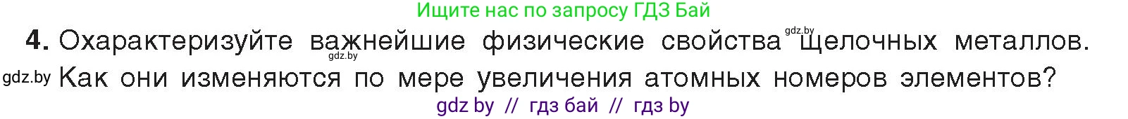 Химия, 9 класс Учебник, авторы: Шиманович Игорь Евгеньевич, Василевская Елена Ивановна, Красицкий Василий Анатольевич, Сечко Ольга Ивановна, Сечко Ольга Ивановна, издательство Адукацыя i выхаванне, Минск, 2025, зелёного цвета, страница 223, номер 4, Условие 2025