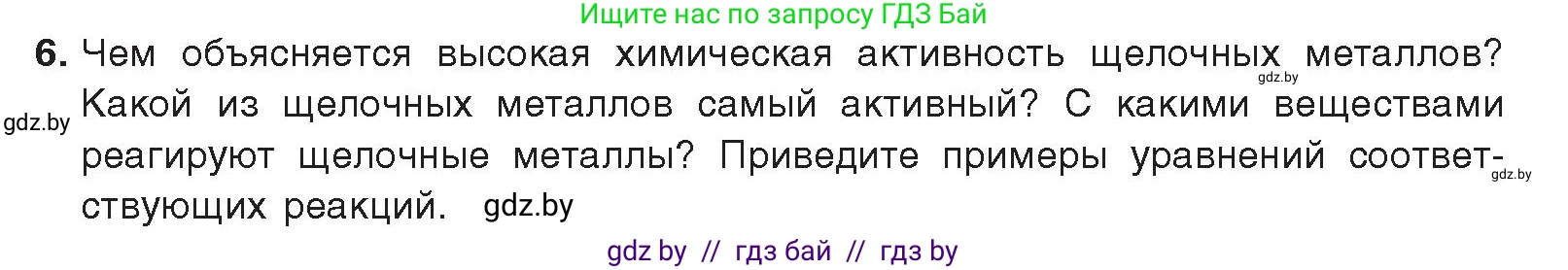 Химия, 9 класс Учебник, авторы: Шиманович Игорь Евгеньевич, Василевская Елена Ивановна, Красицкий Василий Анатольевич, Сечко Ольга Ивановна, Сечко Ольга Ивановна, издательство Адукацыя i выхаванне, Минск, 2025, зелёного цвета, страница 223, номер 6, Условие 2025