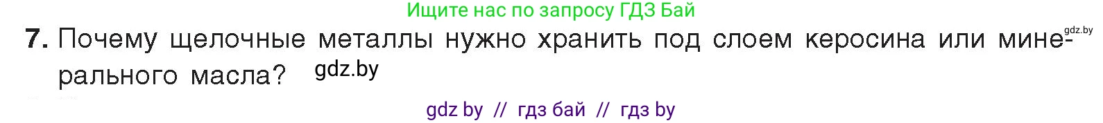 Химия, 9 класс Учебник, авторы: Шиманович Игорь Евгеньевич, Василевская Елена Ивановна, Красицкий Василий Анатольевич, Сечко Ольга Ивановна, Сечко Ольга Ивановна, издательство Адукацыя i выхаванне, Минск, 2025, зелёного цвета, страница 223, номер 7, Условие 2025