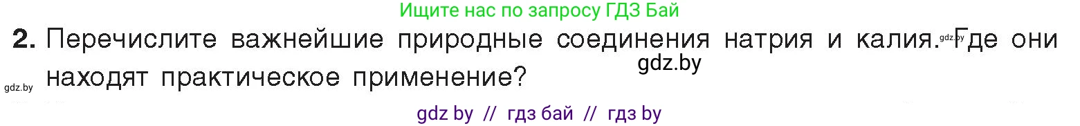 Химия, 9 класс Учебник, авторы: Шиманович Игорь Евгеньевич, Василевская Елена Ивановна, Красицкий Василий Анатольевич, Сечко Ольга Ивановна, Сечко Ольга Ивановна, издательство Адукацыя i выхаванне, Минск, 2025, зелёного цвета, страница 228, номер 2, Условие 2025