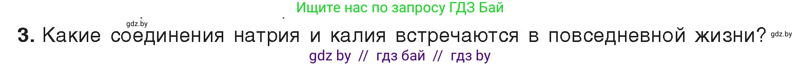Химия, 9 класс Учебник, авторы: Шиманович Игорь Евгеньевич, Василевская Елена Ивановна, Красицкий Василий Анатольевич, Сечко Ольга Ивановна, Сечко Ольга Ивановна, издательство Адукацыя i выхаванне, Минск, 2025, зелёного цвета, страница 228, номер 3, Условие 2025