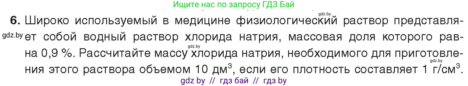 Химия, 9 класс Учебник, авторы: Шиманович Игорь Евгеньевич, Василевская Елена Ивановна, Красицкий Василий Анатольевич, Сечко Ольга Ивановна, Сечко Ольга Ивановна, издательство Адукацыя i выхаванне, Минск, 2025, зелёного цвета, страница 228, номер 6, Условие 2025