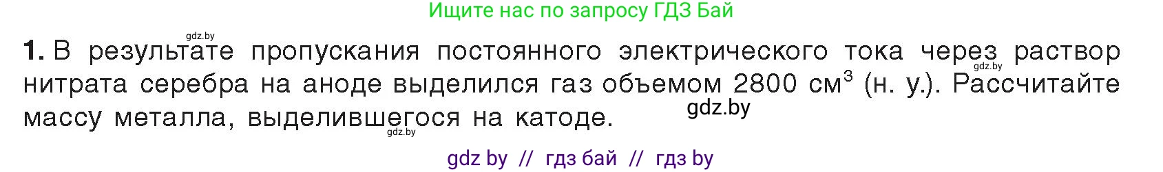Химия, 9 класс Учебник, авторы: Шиманович Игорь Евгеньевич, Василевская Елена Ивановна, Красицкий Василий Анатольевич, Сечко Ольга Ивановна, Сечко Ольга Ивановна, издательство Адукацыя i выхаванне, Минск, 2025, зелёного цвета, страница 233, Условие 2025
