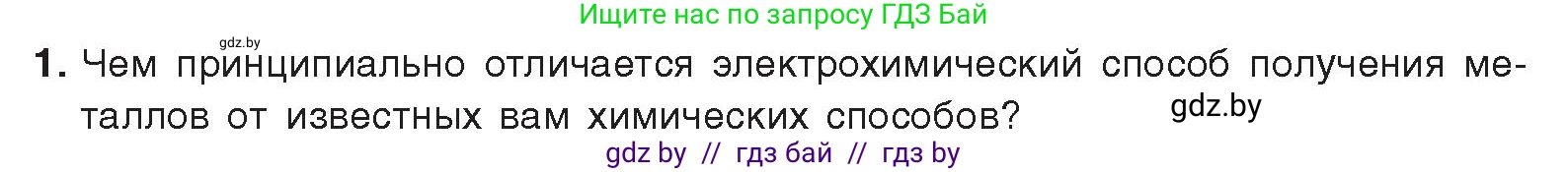 Химия, 9 класс Учебник, авторы: Шиманович Игорь Евгеньевич, Василевская Елена Ивановна, Красицкий Василий Анатольевич, Сечко Ольга Ивановна, Сечко Ольга Ивановна, издательство Адукацыя i выхаванне, Минск, 2025, зелёного цвета, страница 232, номер 1, Условие 2025
