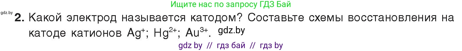 Химия, 9 класс Учебник, авторы: Шиманович Игорь Евгеньевич, Василевская Елена Ивановна, Красицкий Василий Анатольевич, Сечко Ольга Ивановна, Сечко Ольга Ивановна, издательство Адукацыя i выхаванне, Минск, 2025, зелёного цвета, страница 232, номер 2, Условие 2025