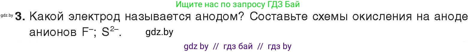 Химия, 9 класс Учебник, авторы: Шиманович Игорь Евгеньевич, Василевская Елена Ивановна, Красицкий Василий Анатольевич, Сечко Ольга Ивановна, Сечко Ольга Ивановна, издательство Адукацыя i выхаванне, Минск, 2025, зелёного цвета, страница 232, номер 3, Условие 2025
