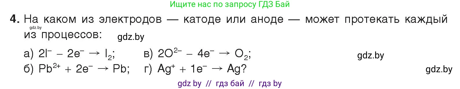 Химия, 9 класс Учебник, авторы: Шиманович Игорь Евгеньевич, Василевская Елена Ивановна, Красицкий Василий Анатольевич, Сечко Ольга Ивановна, Сечко Ольга Ивановна, издательство Адукацыя i выхаванне, Минск, 2025, зелёного цвета, страница 232, номер 4, Условие 2025