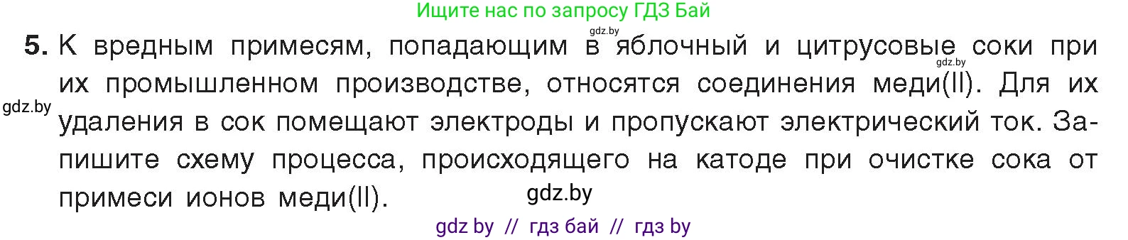 Химия, 9 класс Учебник, авторы: Шиманович Игорь Евгеньевич, Василевская Елена Ивановна, Красицкий Василий Анатольевич, Сечко Ольга Ивановна, Сечко Ольга Ивановна, издательство Адукацыя i выхаванне, Минск, 2025, зелёного цвета, страница 232, номер 5, Условие 2025