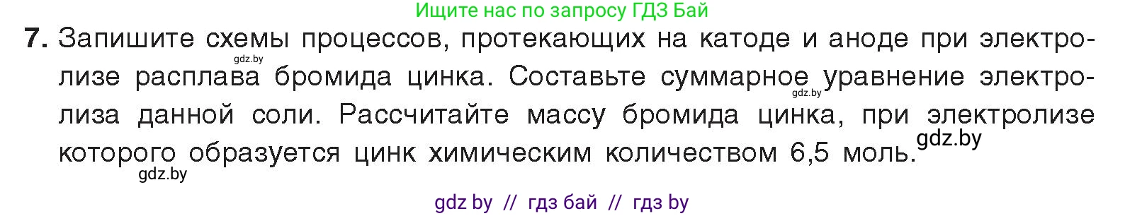 Химия, 9 класс Учебник, авторы: Шиманович Игорь Евгеньевич, Василевская Елена Ивановна, Красицкий Василий Анатольевич, Сечко Ольга Ивановна, Сечко Ольга Ивановна, издательство Адукацыя i выхаванне, Минск, 2025, зелёного цвета, страница 232, номер 7, Условие 2025