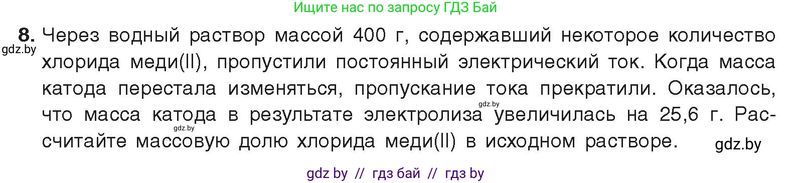 Химия, 9 класс Учебник, авторы: Шиманович Игорь Евгеньевич, Василевская Елена Ивановна, Красицкий Василий Анатольевич, Сечко Ольга Ивановна, Сечко Ольга Ивановна, издательство Адукацыя i выхаванне, Минск, 2025, зелёного цвета, страница 233, номер 8, Условие 2025