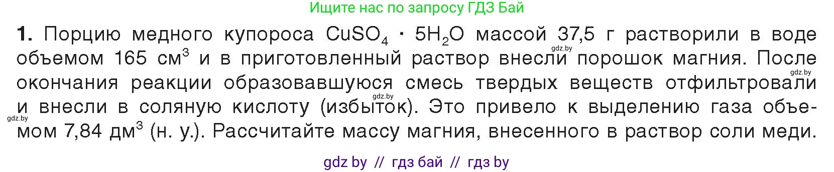 Химия, 9 класс Учебник, авторы: Шиманович Игорь Евгеньевич, Василевская Елена Ивановна, Красицкий Василий Анатольевич, Сечко Ольга Ивановна, Сечко Ольга Ивановна, издательство Адукацыя i выхаванне, Минск, 2025, зелёного цвета, страница 239, Условие 2025