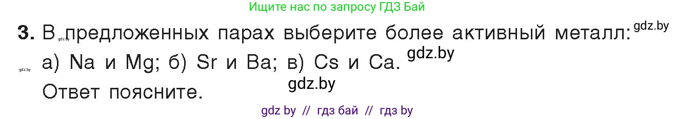 Химия, 9 класс Учебник, авторы: Шиманович Игорь Евгеньевич, Василевская Елена Ивановна, Красицкий Василий Анатольевич, Сечко Ольга Ивановна, Сечко Ольга Ивановна, издательство Адукацыя i выхаванне, Минск, 2025, зелёного цвета, страница 238, номер 3, Условие 2025