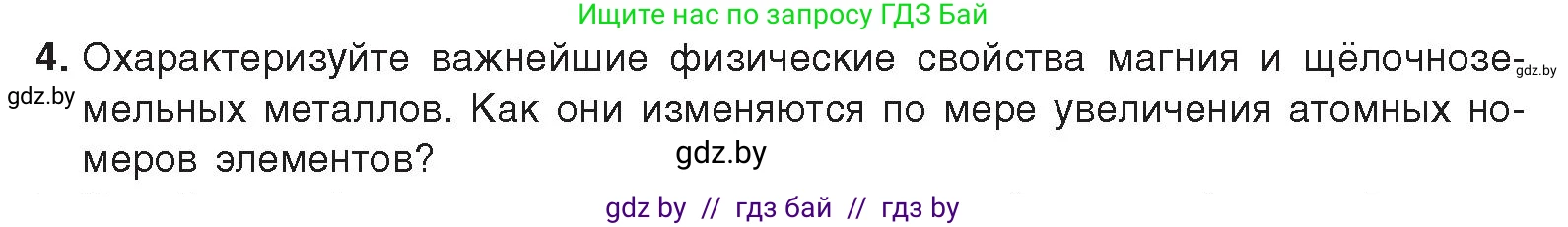 Химия, 9 класс Учебник, авторы: Шиманович Игорь Евгеньевич, Василевская Елена Ивановна, Красицкий Василий Анатольевич, Сечко Ольга Ивановна, Сечко Ольга Ивановна, издательство Адукацыя i выхаванне, Минск, 2025, зелёного цвета, страница 239, номер 4, Условие 2025