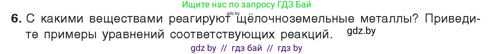 Химия, 9 класс Учебник, авторы: Шиманович Игорь Евгеньевич, Василевская Елена Ивановна, Красицкий Василий Анатольевич, Сечко Ольга Ивановна, Сечко Ольга Ивановна, издательство Адукацыя i выхаванне, Минск, 2025, зелёного цвета, страница 239, номер 6, Условие 2025