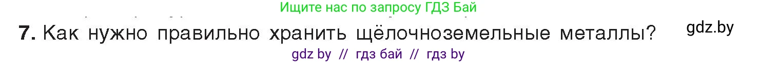 Химия, 9 класс Учебник, авторы: Шиманович Игорь Евгеньевич, Василевская Елена Ивановна, Красицкий Василий Анатольевич, Сечко Ольга Ивановна, Сечко Ольга Ивановна, издательство Адукацыя i выхаванне, Минск, 2025, зелёного цвета, страница 239, номер 7, Условие 2025