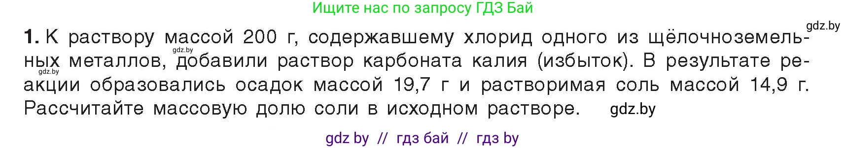 Химия, 9 класс Учебник, авторы: Шиманович Игорь Евгеньевич, Василевская Елена Ивановна, Красицкий Василий Анатольевич, Сечко Ольга Ивановна, Сечко Ольга Ивановна, издательство Адукацыя i выхаванне, Минск, 2025, зелёного цвета, страница 246, Условие 2025