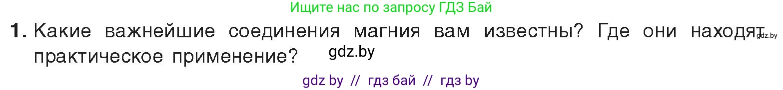 Химия, 9 класс Учебник, авторы: Шиманович Игорь Евгеньевич, Василевская Елена Ивановна, Красицкий Василий Анатольевич, Сечко Ольга Ивановна, Сечко Ольга Ивановна, издательство Адукацыя i выхаванне, Минск, 2025, зелёного цвета, страница 245, номер 1, Условие 2025