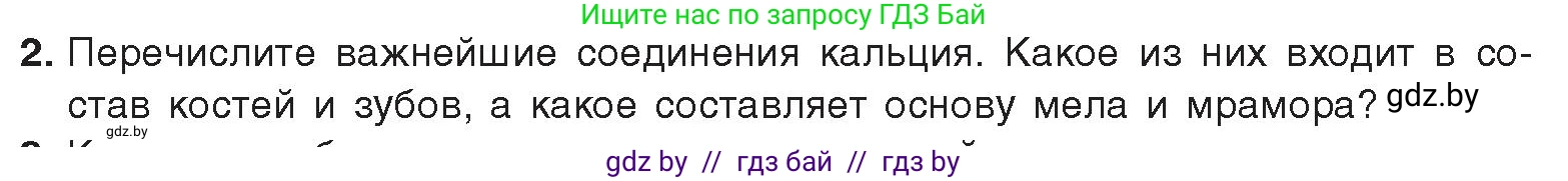 Химия, 9 класс Учебник, авторы: Шиманович Игорь Евгеньевич, Василевская Елена Ивановна, Красицкий Василий Анатольевич, Сечко Ольга Ивановна, Сечко Ольга Ивановна, издательство Адукацыя i выхаванне, Минск, 2025, зелёного цвета, страница 245, номер 2, Условие 2025