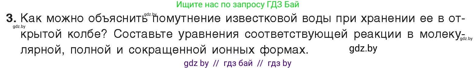 Химия, 9 класс Учебник, авторы: Шиманович Игорь Евгеньевич, Василевская Елена Ивановна, Красицкий Василий Анатольевич, Сечко Ольга Ивановна, Сечко Ольга Ивановна, издательство Адукацыя i выхаванне, Минск, 2025, зелёного цвета, страница 245, номер 3, Условие 2025
