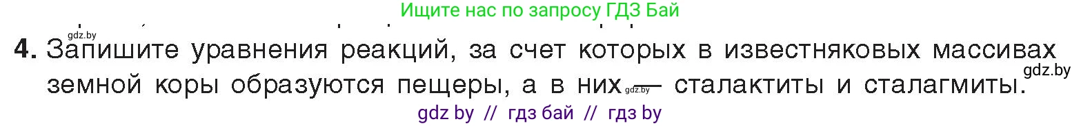 Химия, 9 класс Учебник, авторы: Шиманович Игорь Евгеньевич, Василевская Елена Ивановна, Красицкий Василий Анатольевич, Сечко Ольга Ивановна, Сечко Ольга Ивановна, издательство Адукацыя i выхаванне, Минск, 2025, зелёного цвета, страница 245, номер 4, Условие 2025